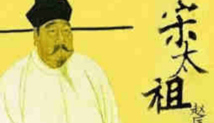 皇帝故事：赵匡胤戒毒，十年以后成了开国皇帝